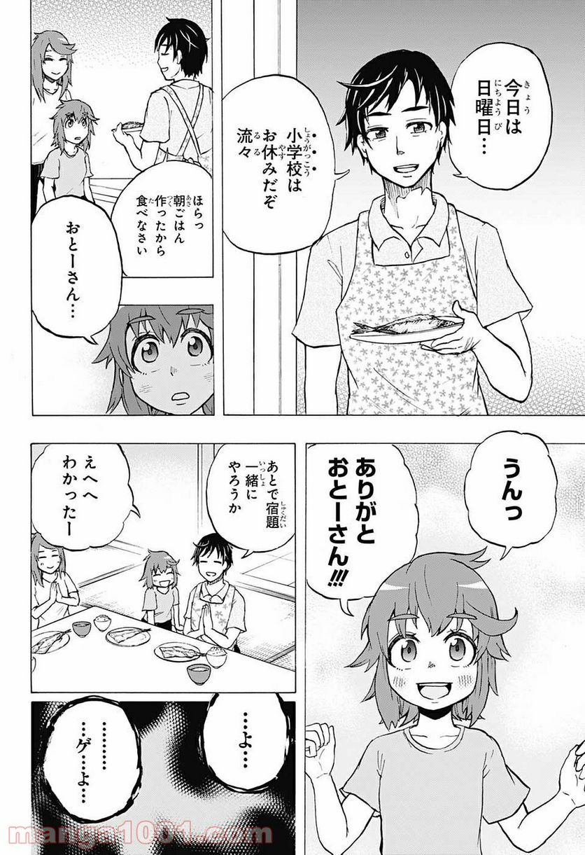 破壊神マグちゃん - 第50話 - Page 4