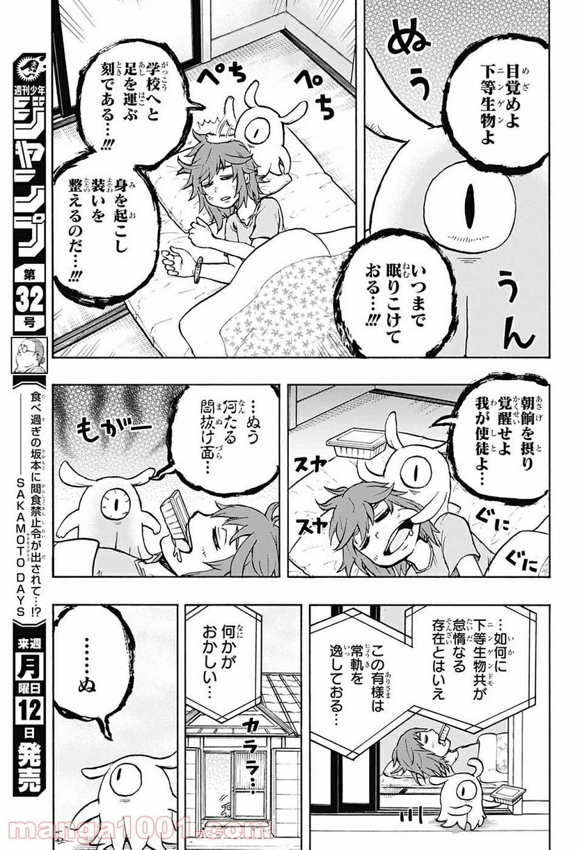 破壊神マグちゃん - 第50話 - Page 5