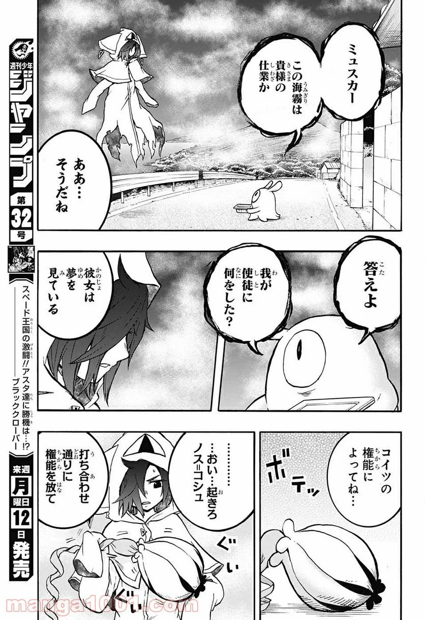 破壊神マグちゃん - 第50話 - Page 7