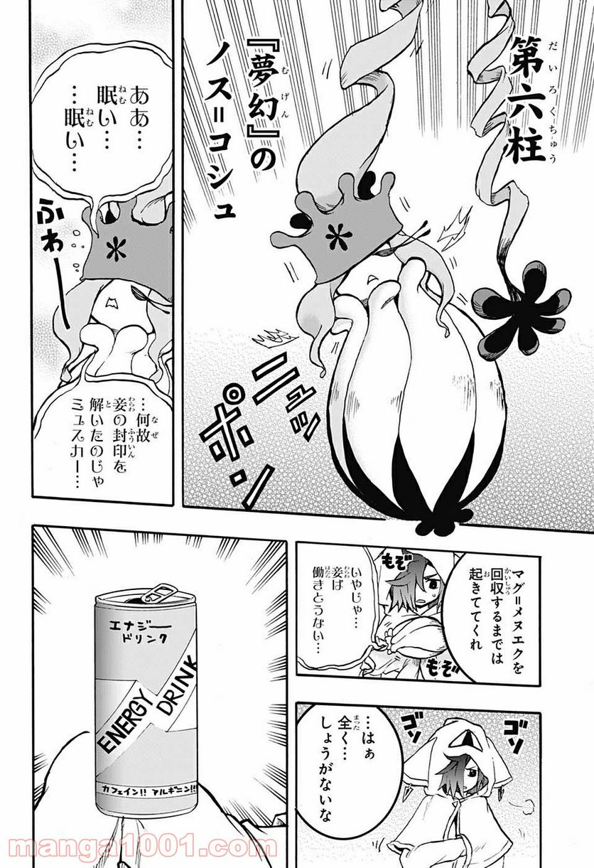 破壊神マグちゃん - 第50話 - Page 8