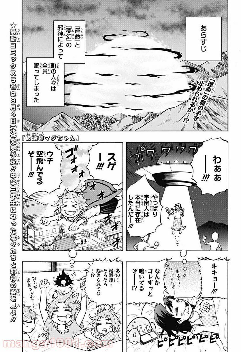 破壊神マグちゃん 第51話 - Trang 1