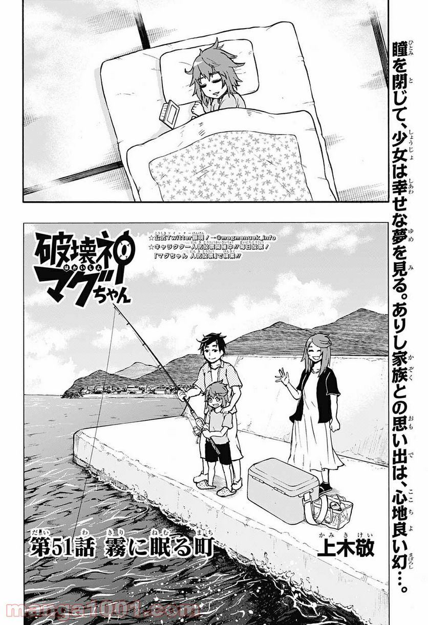 破壊神マグちゃん 第51話 - Trang 2