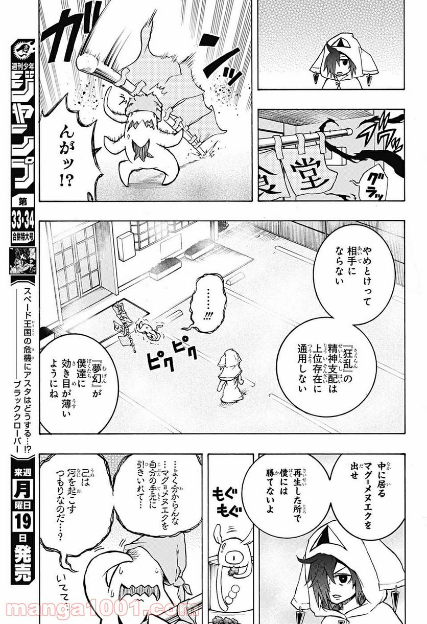 破壊神マグちゃん 第51話 - Trang 11
