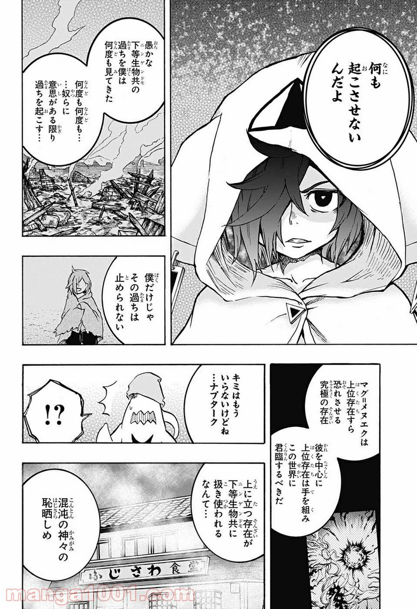 破壊神マグちゃん 第51話 - Trang 12