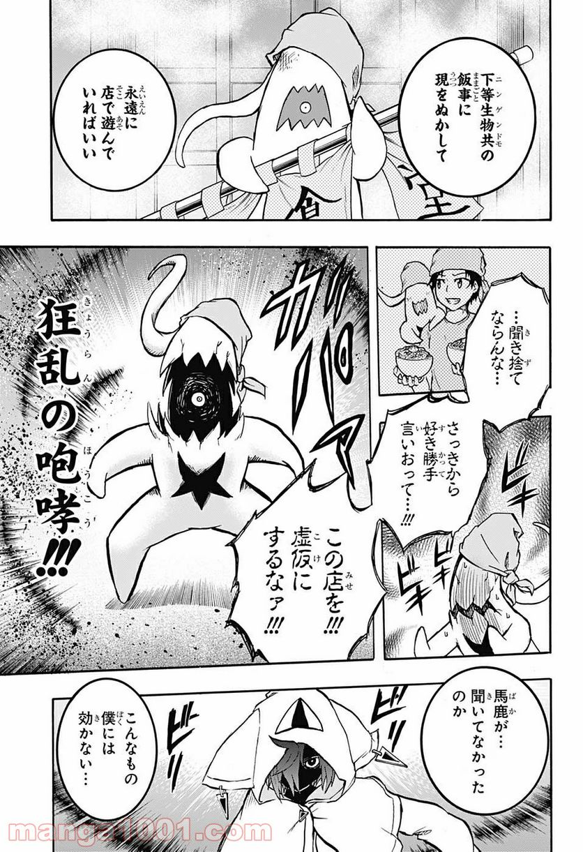 破壊神マグちゃん 第51話 - Trang 13
