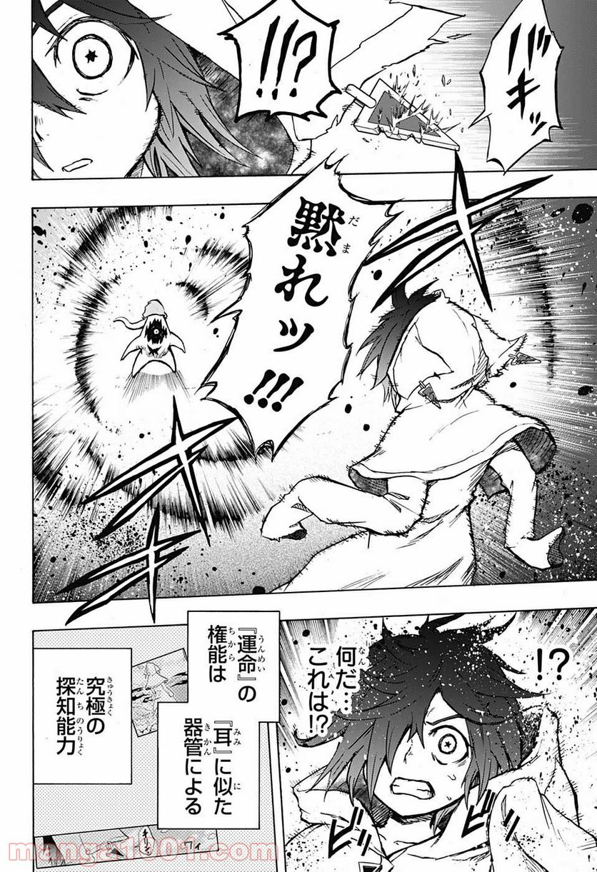 破壊神マグちゃん 第51話 - Trang 14