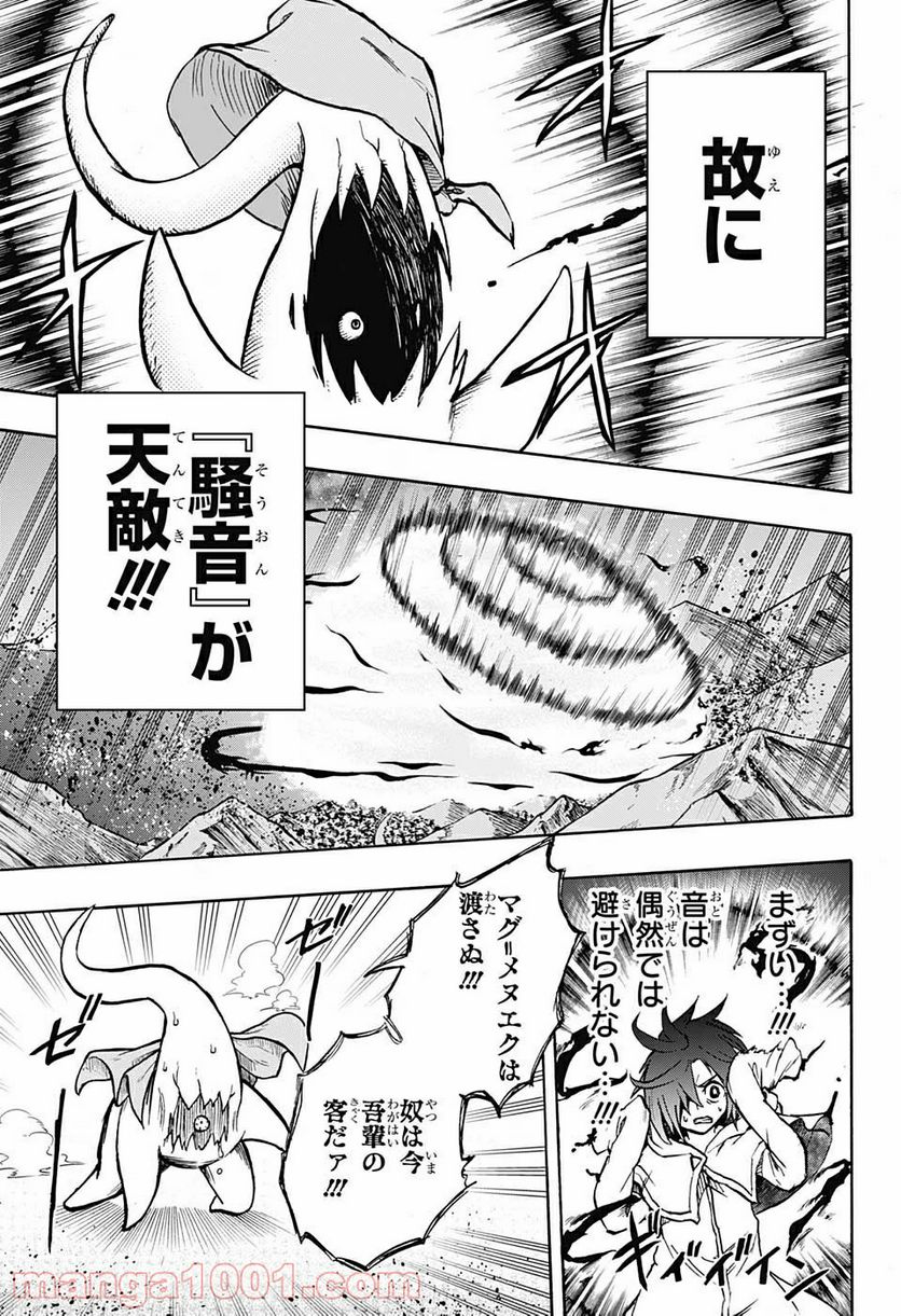 破壊神マグちゃん 第51話 - Trang 15