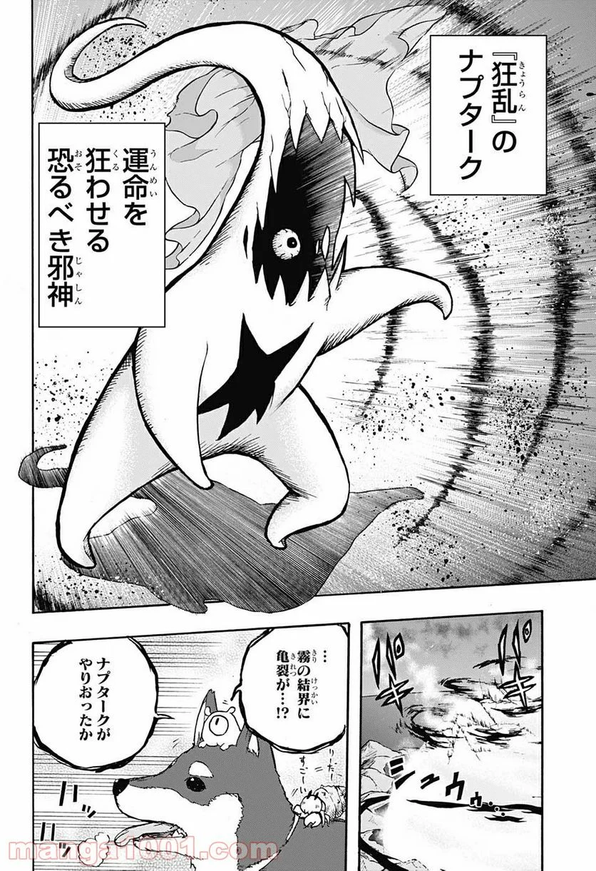 破壊神マグちゃん 第51話 - Trang 16