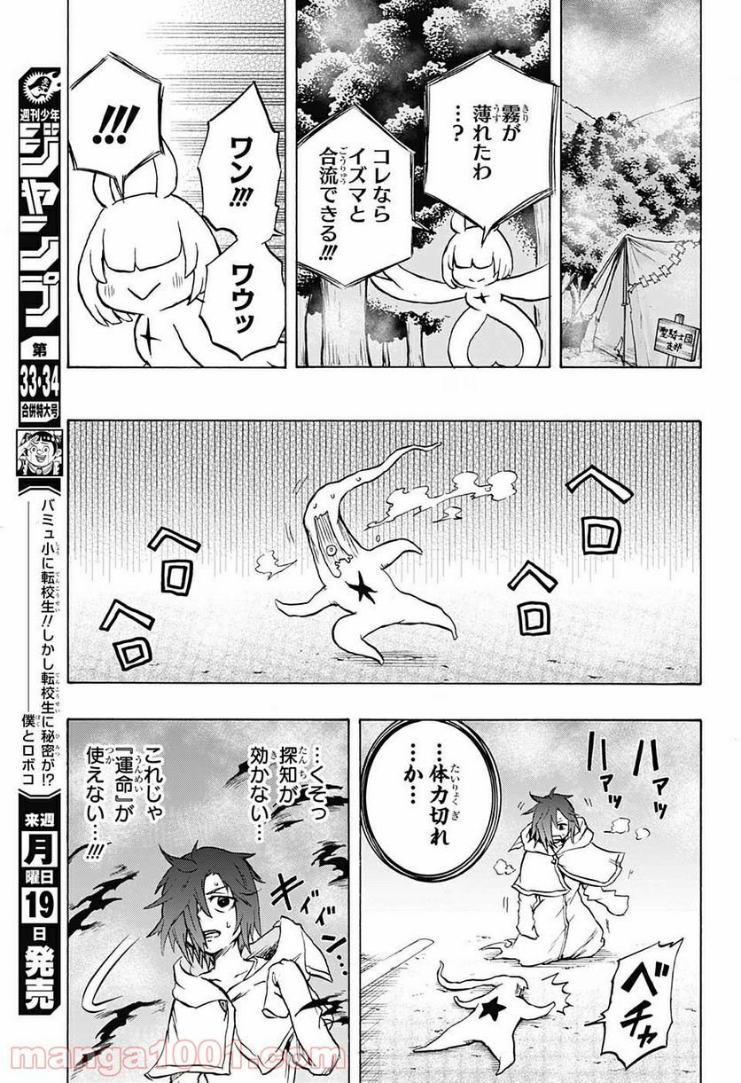 破壊神マグちゃん 第51話 - Trang 17
