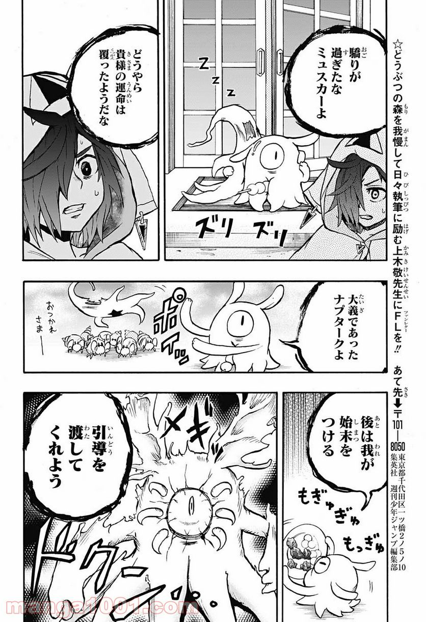 破壊神マグちゃん 第51話 - Trang 18
