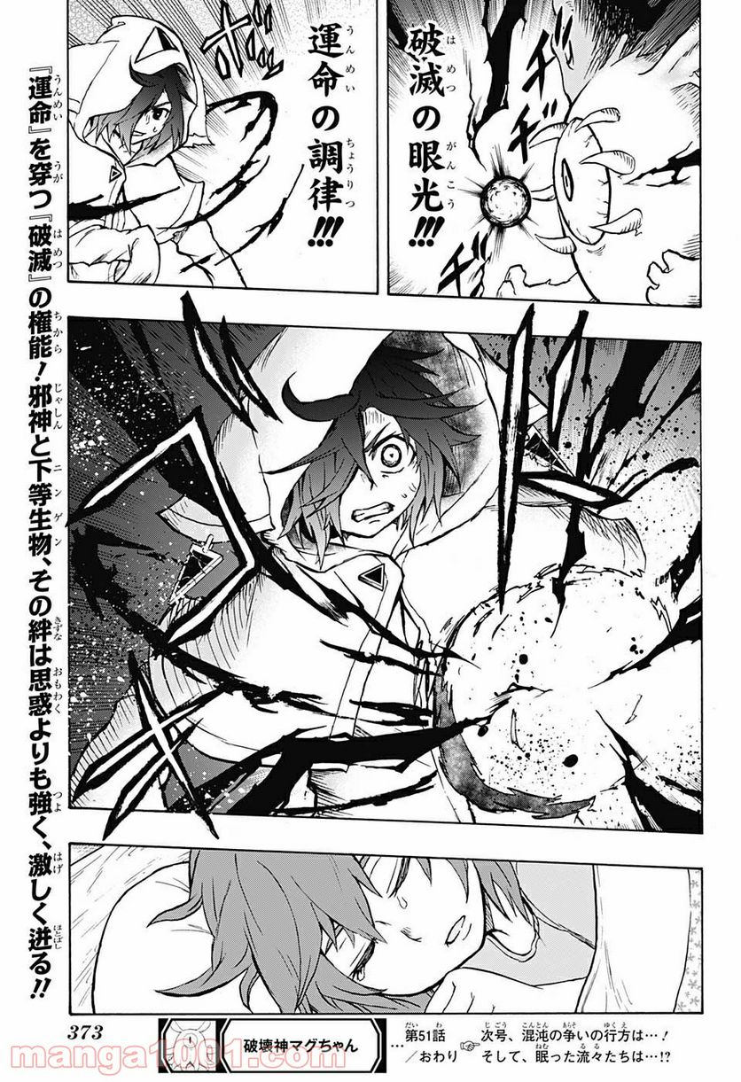 破壊神マグちゃん 第51話 - Trang 19