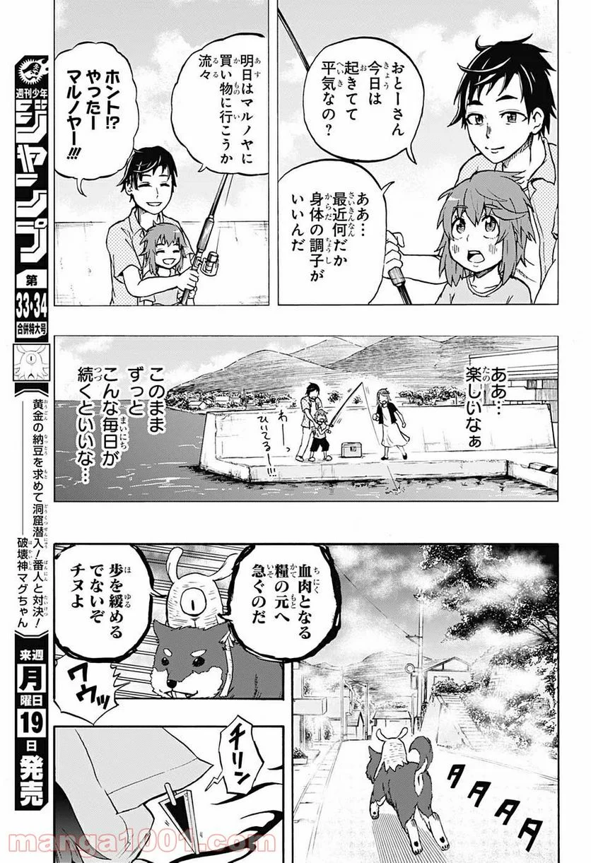 破壊神マグちゃん 第51話 - Trang 3