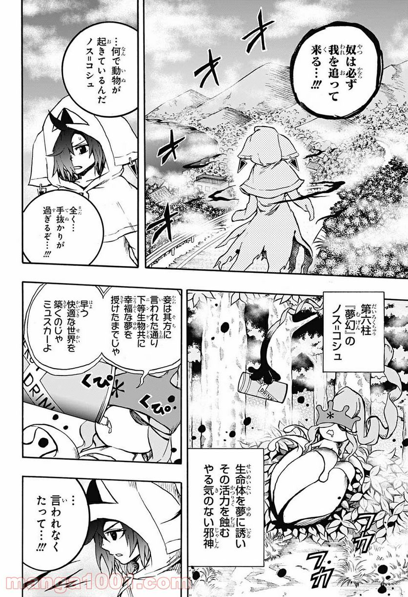 破壊神マグちゃん 第51話 - Trang 4