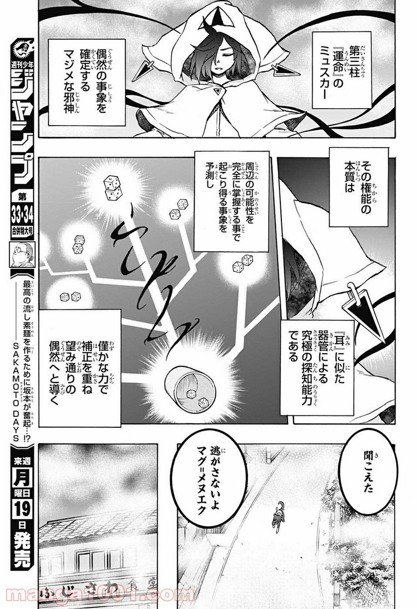 破壊神マグちゃん 第51話 - Trang 5