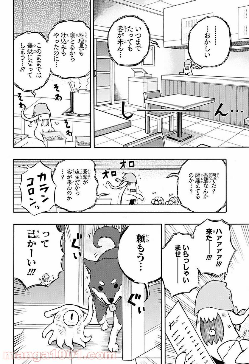 破壊神マグちゃん 第51話 - Trang 6