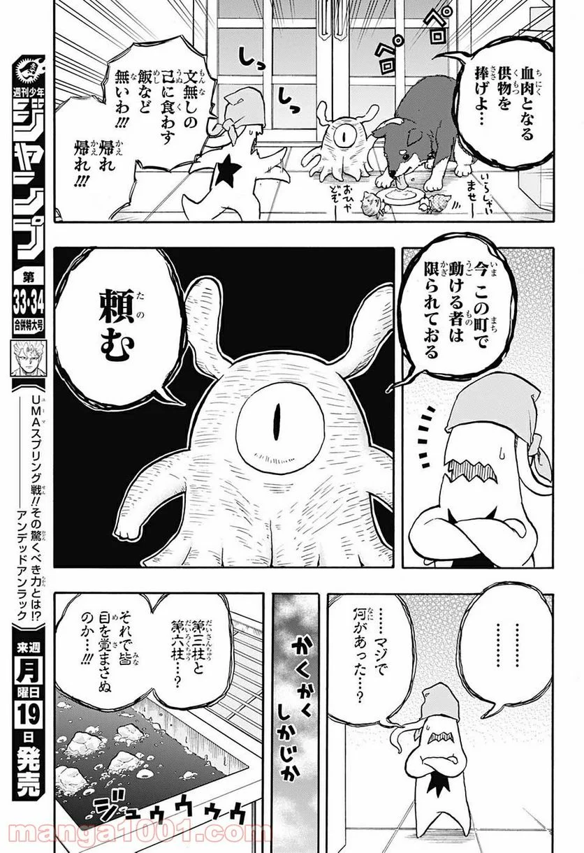破壊神マグちゃん 第51話 - Trang 7