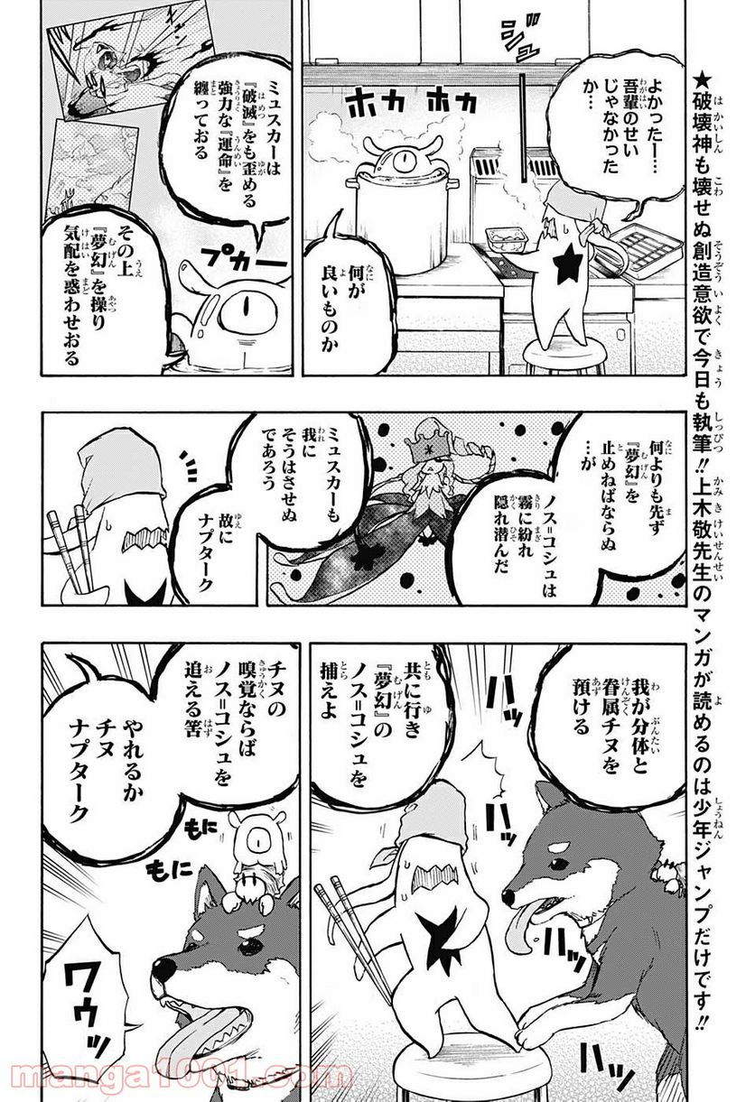 破壊神マグちゃん 第51話 - Trang 8