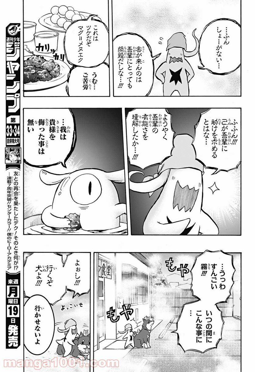 破壊神マグちゃん 第51話 - Trang 9