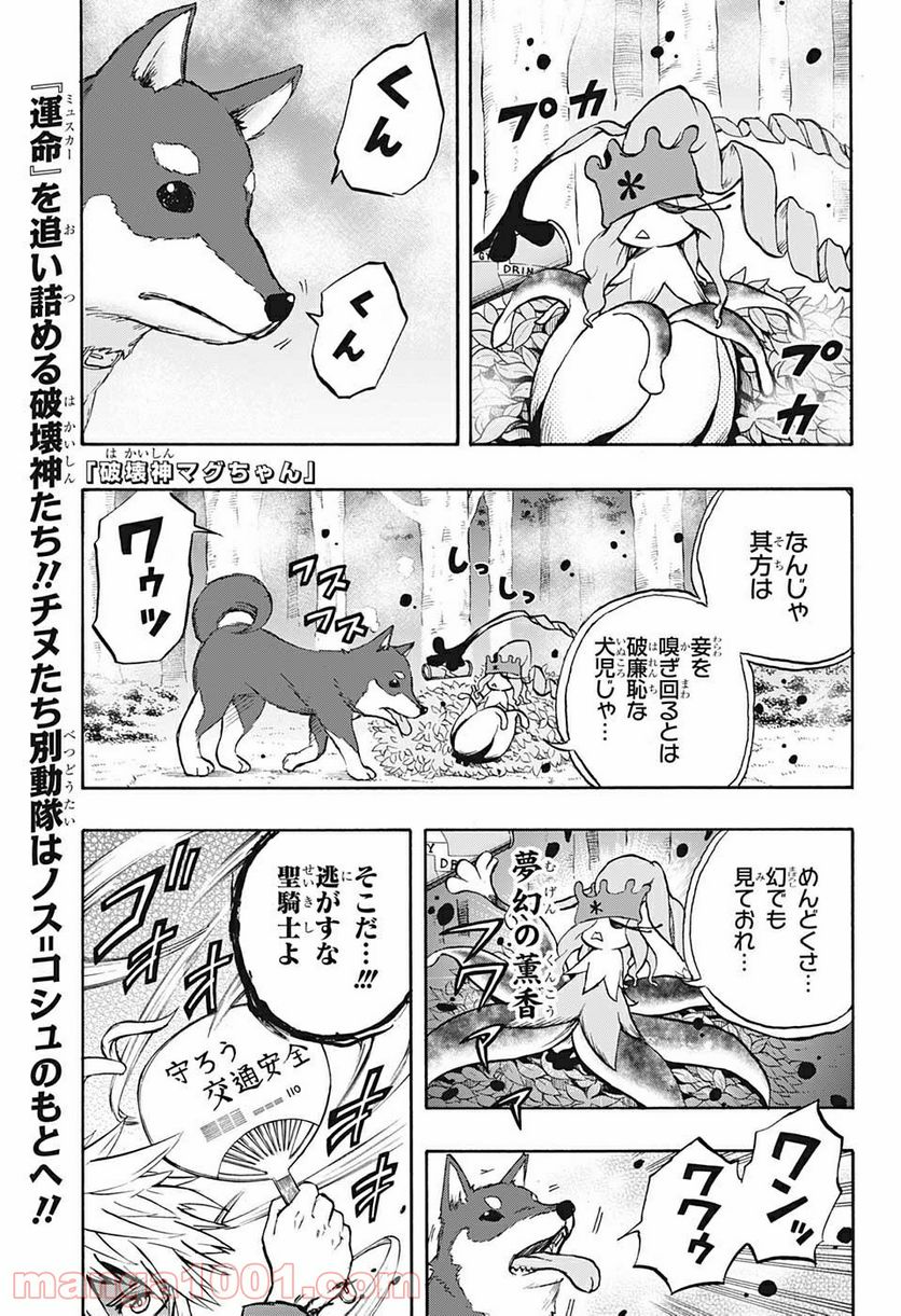 破壊神マグちゃん - 第52話 - Page 1