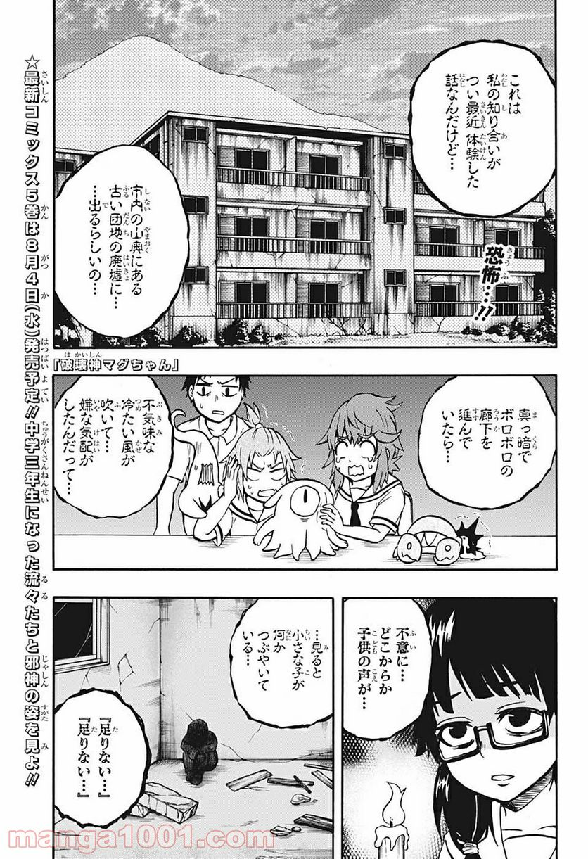 破壊神マグちゃん - 第53話 - Page 1