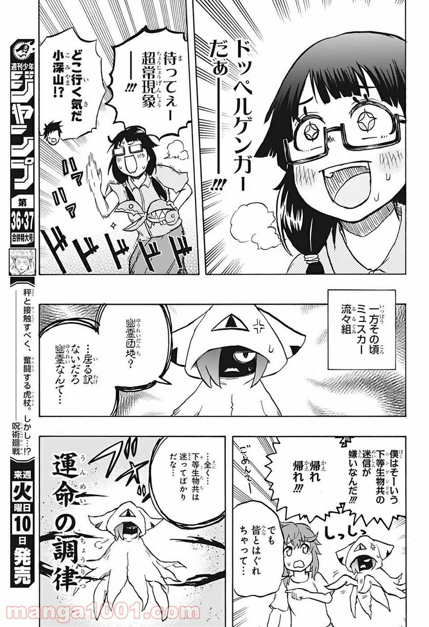 破壊神マグちゃん - 第53話 - Page 11