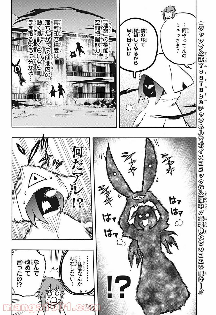 破壊神マグちゃん - 第53話 - Page 12