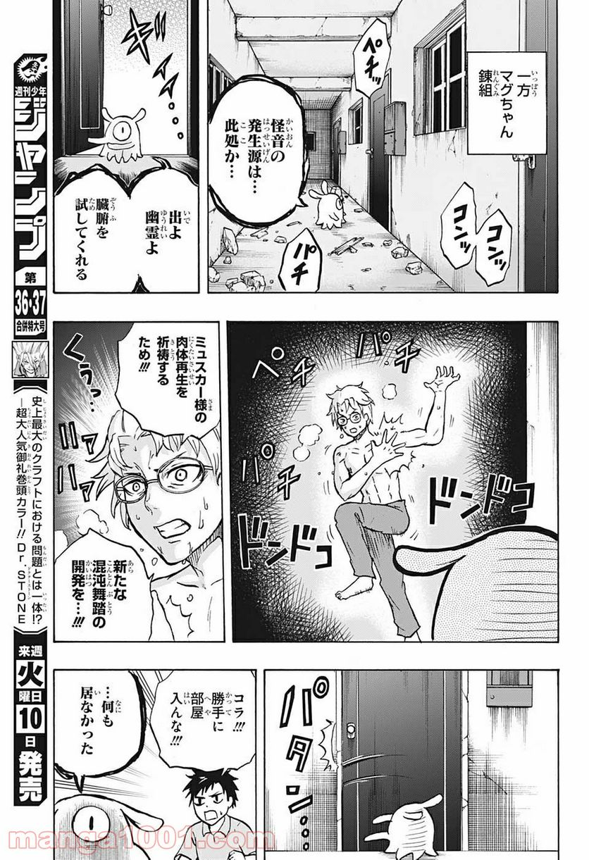 破壊神マグちゃん - 第53話 - Page 13