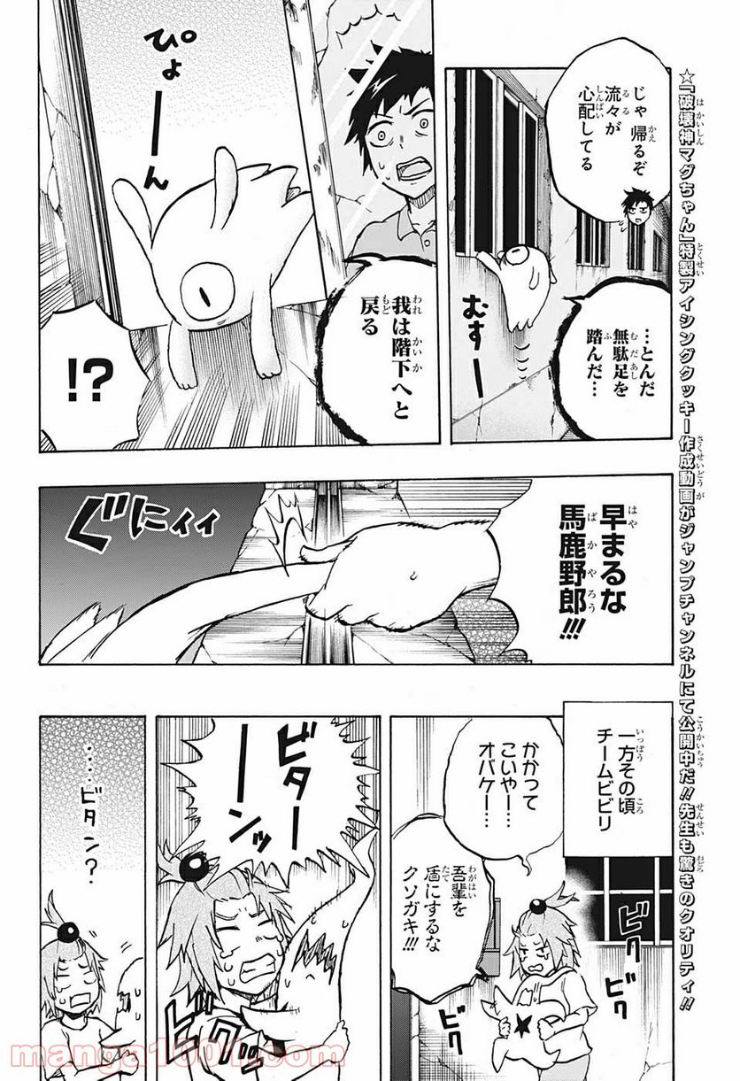 破壊神マグちゃん - 第53話 - Page 14