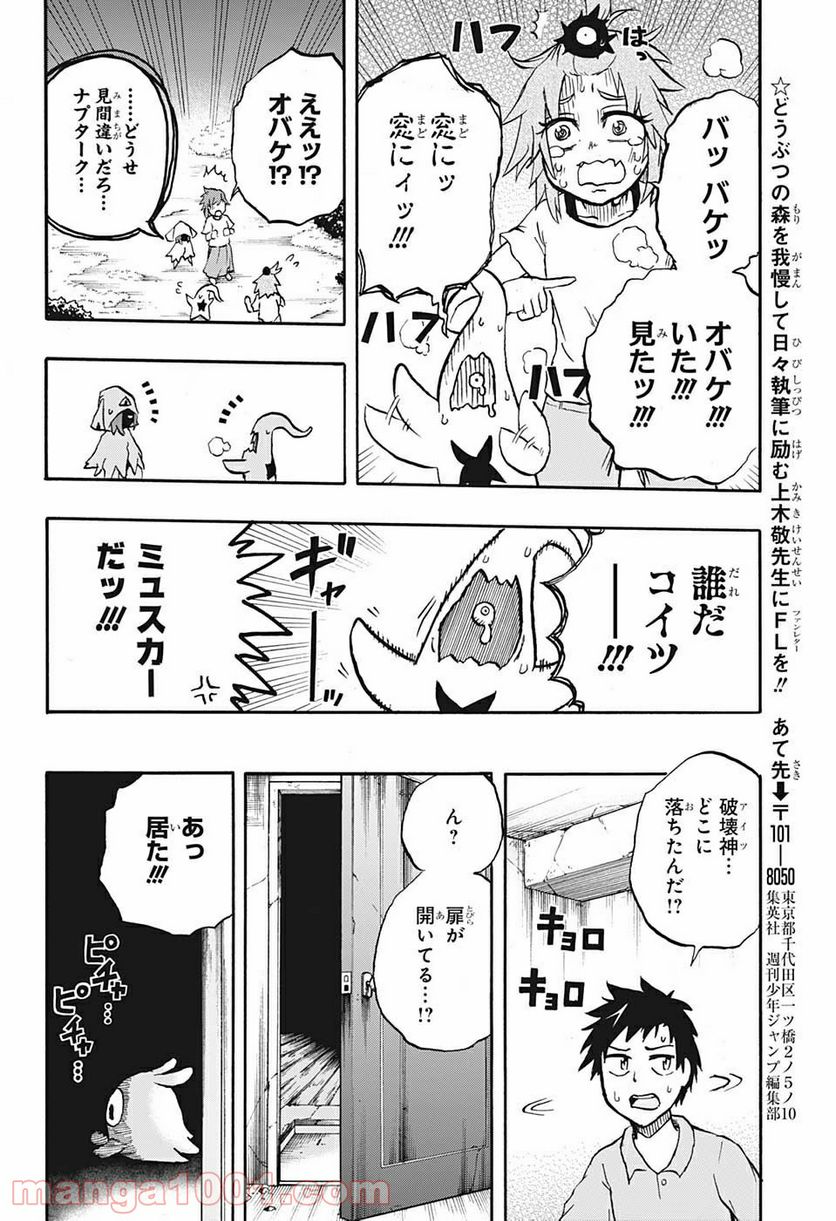 破壊神マグちゃん - 第53話 - Page 16