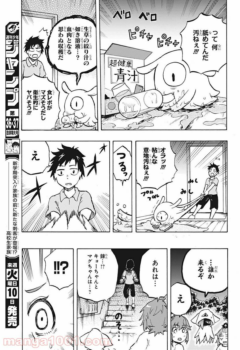 破壊神マグちゃん - 第53話 - Page 17