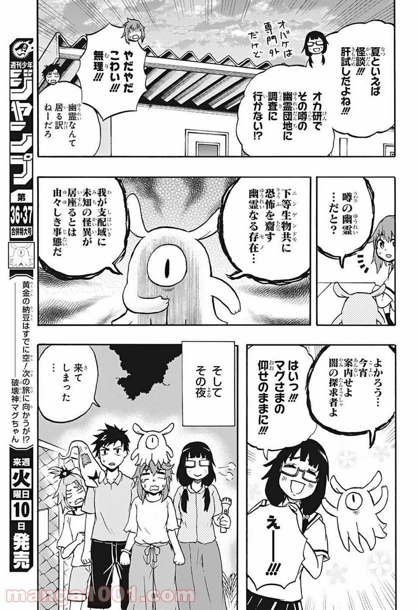 破壊神マグちゃん - 第53話 - Page 3