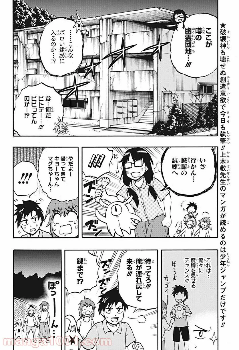 破壊神マグちゃん - 第53話 - Page 4