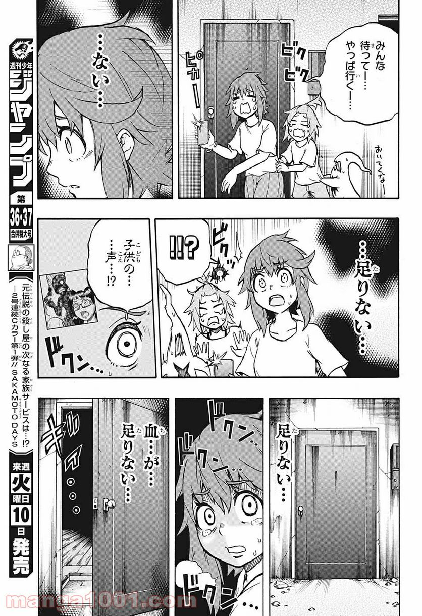 破壊神マグちゃん - 第53話 - Page 5