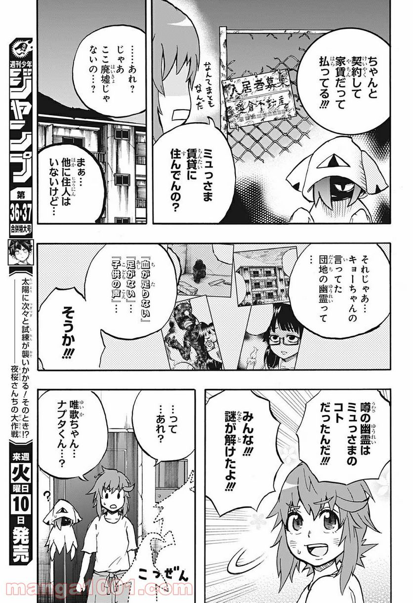 破壊神マグちゃん - 第53話 - Page 7