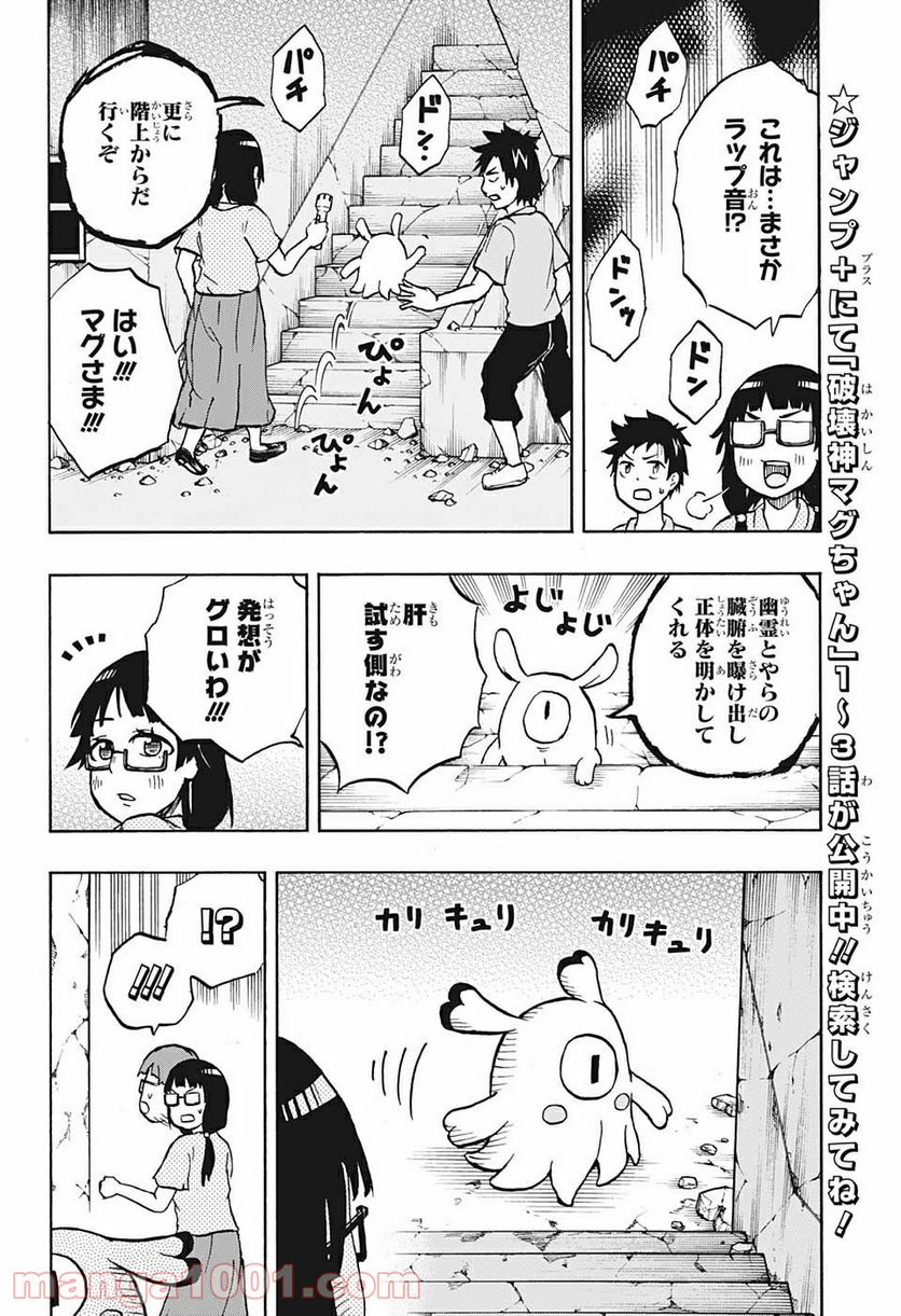 破壊神マグちゃん - 第53話 - Page 10