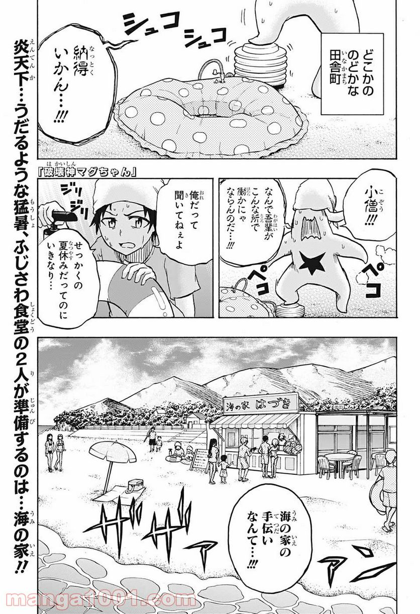 破壊神マグちゃん 第54話 - Trang 1