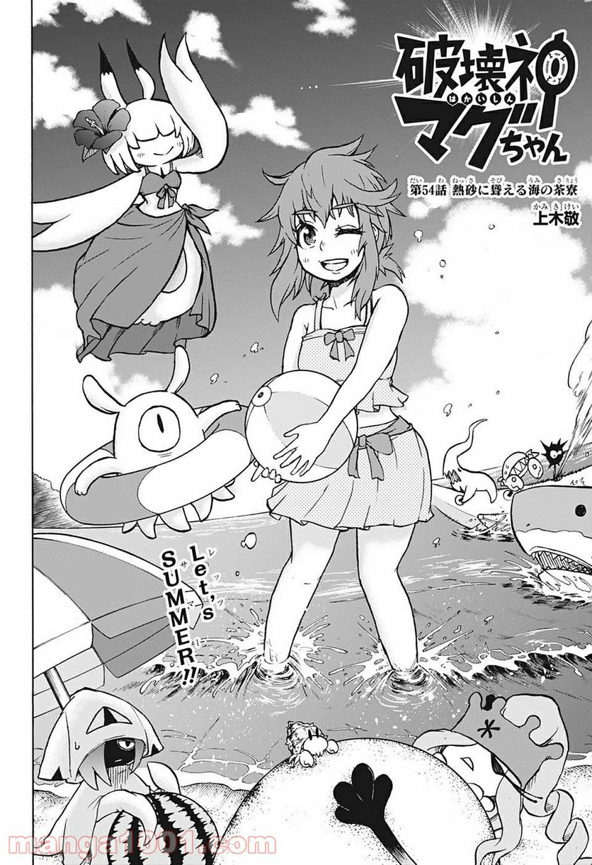 破壊神マグちゃん 第54話 - Trang 2