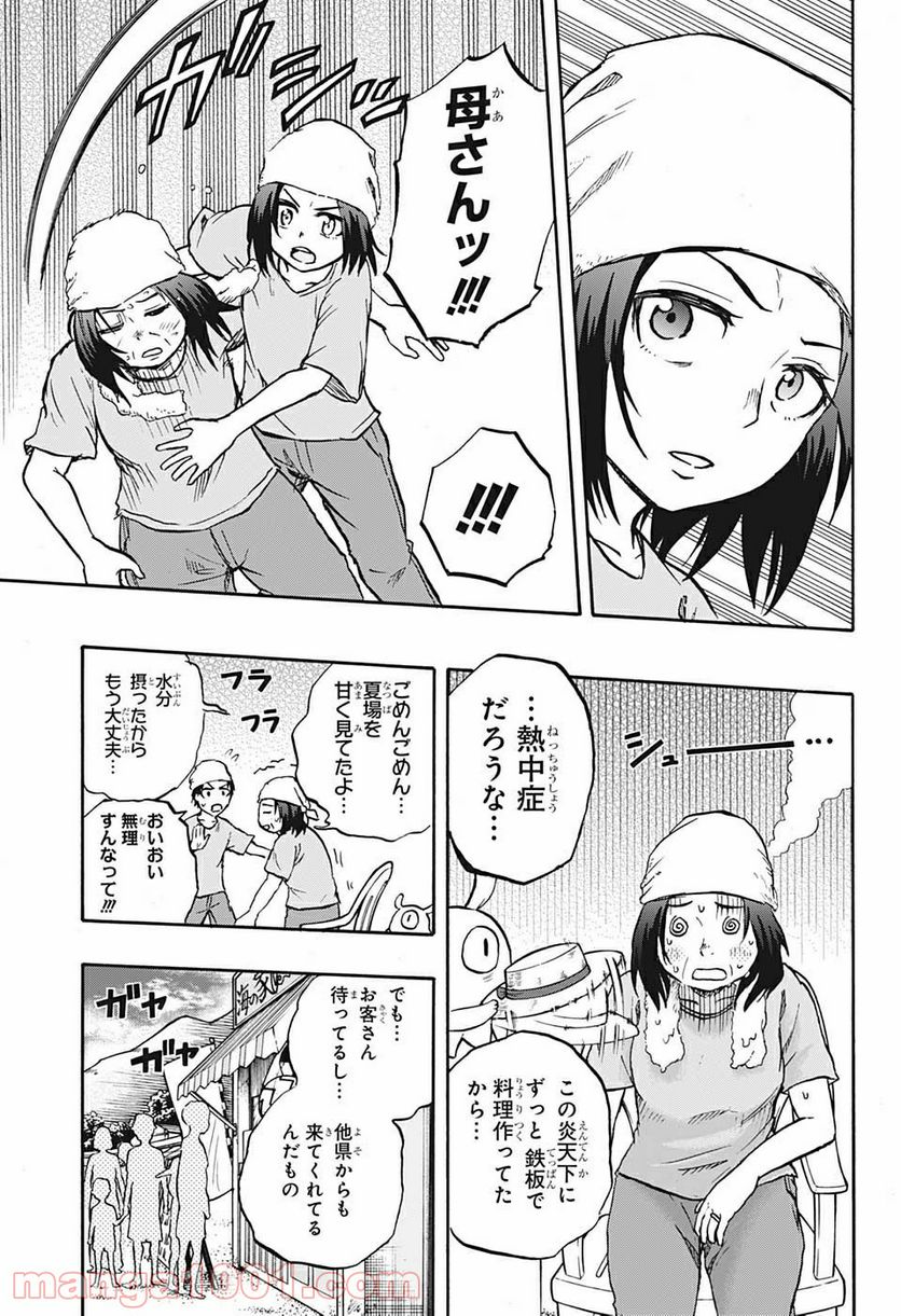 破壊神マグちゃん 第54話 - Trang 11