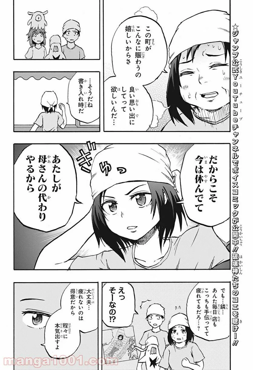 破壊神マグちゃん 第54話 - Trang 12