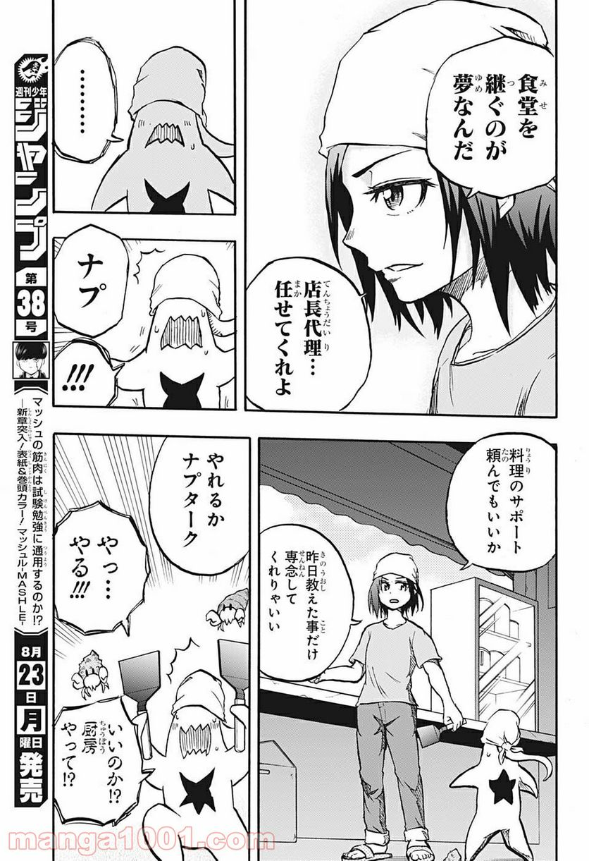 破壊神マグちゃん 第54話 - Trang 13