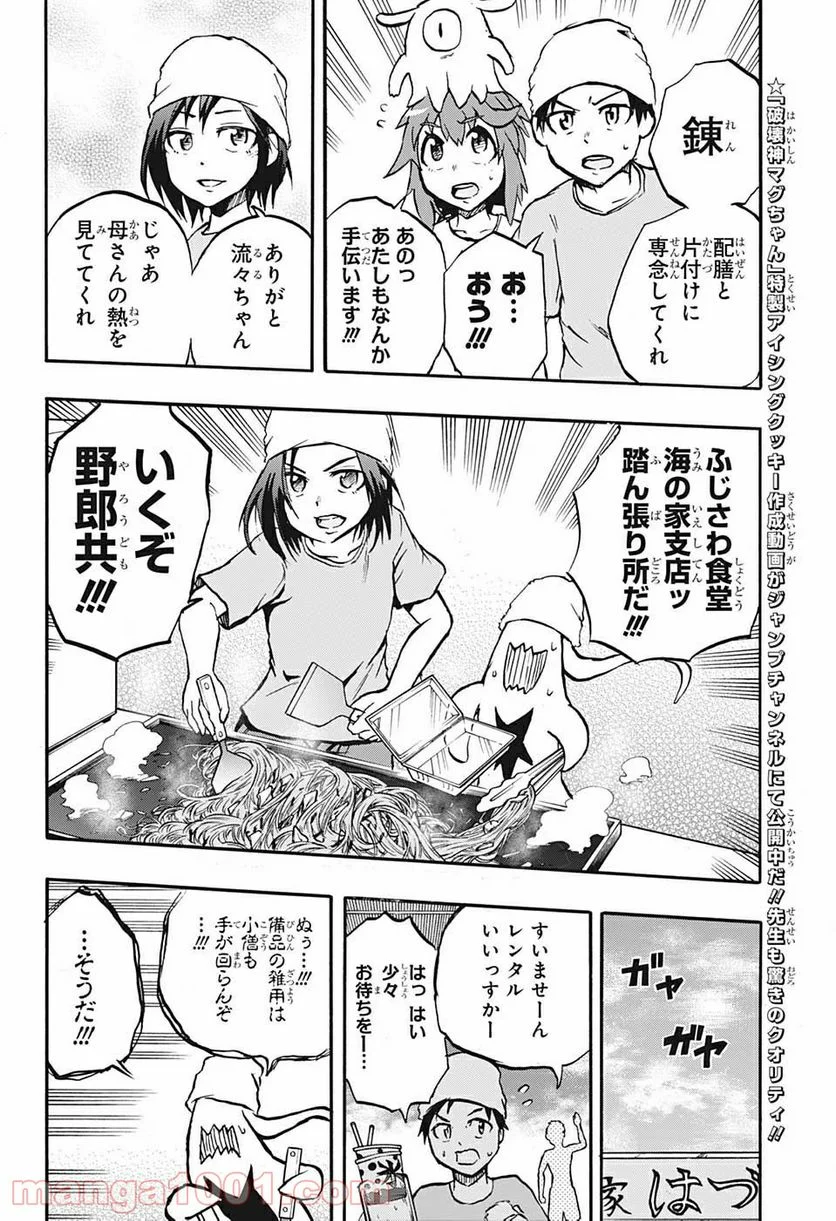 破壊神マグちゃん 第54話 - Trang 14