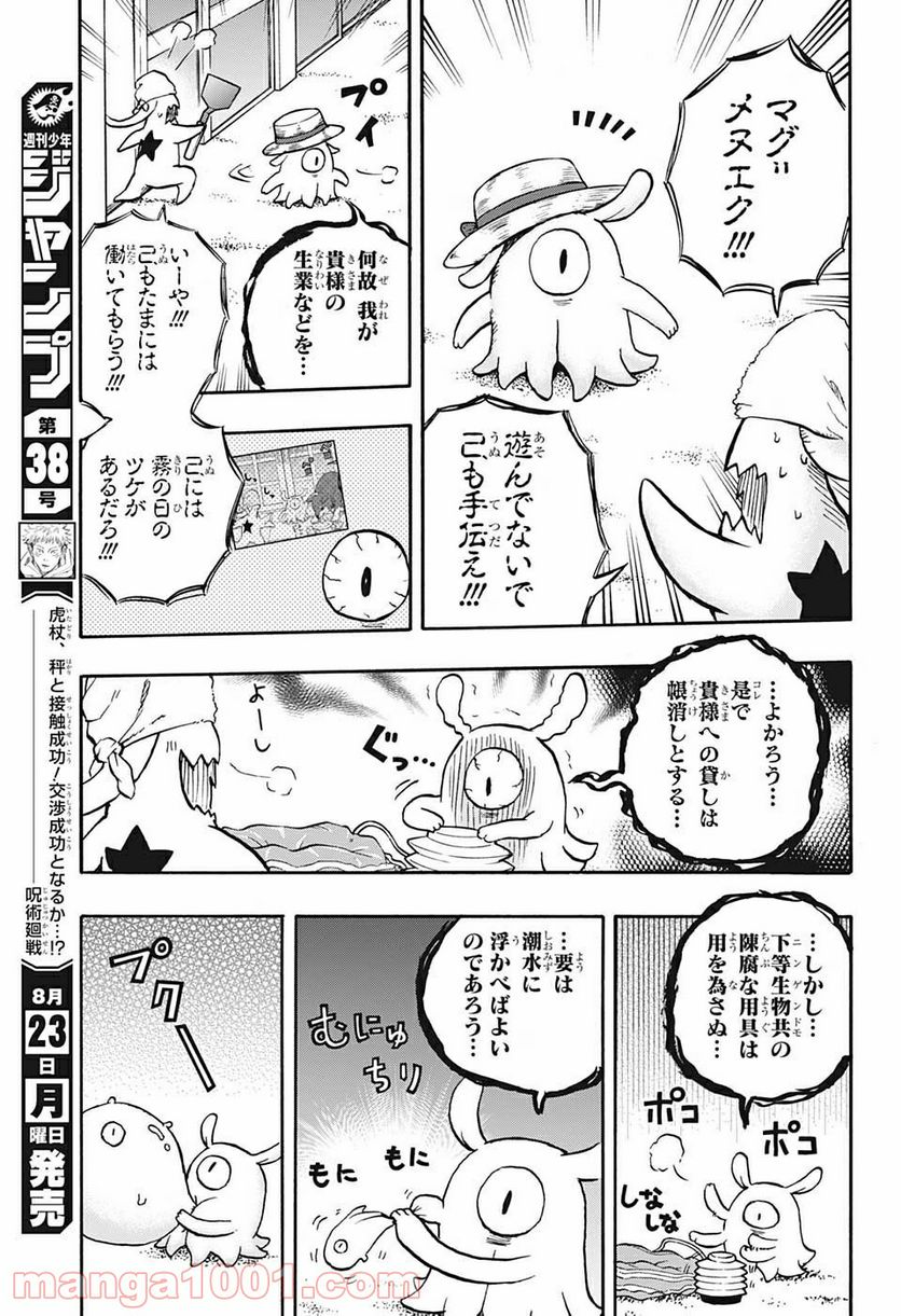 破壊神マグちゃん 第54話 - Trang 15