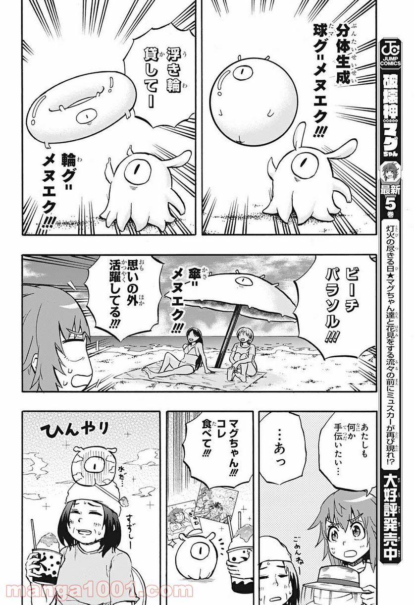 破壊神マグちゃん 第54話 - Trang 16