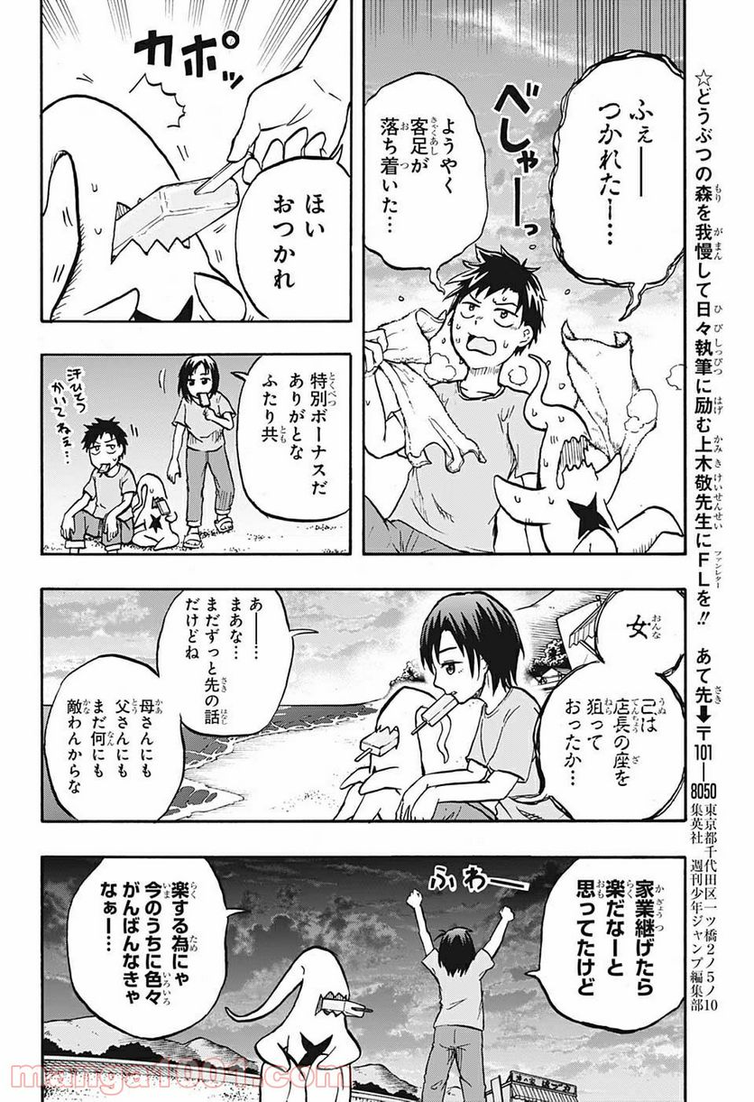 破壊神マグちゃん 第54話 - Trang 18