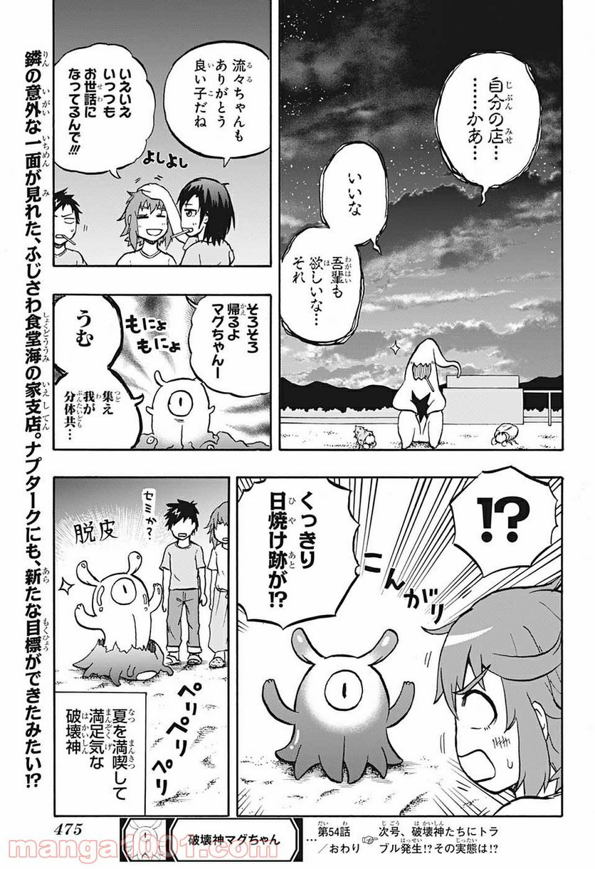 破壊神マグちゃん 第54話 - Trang 19
