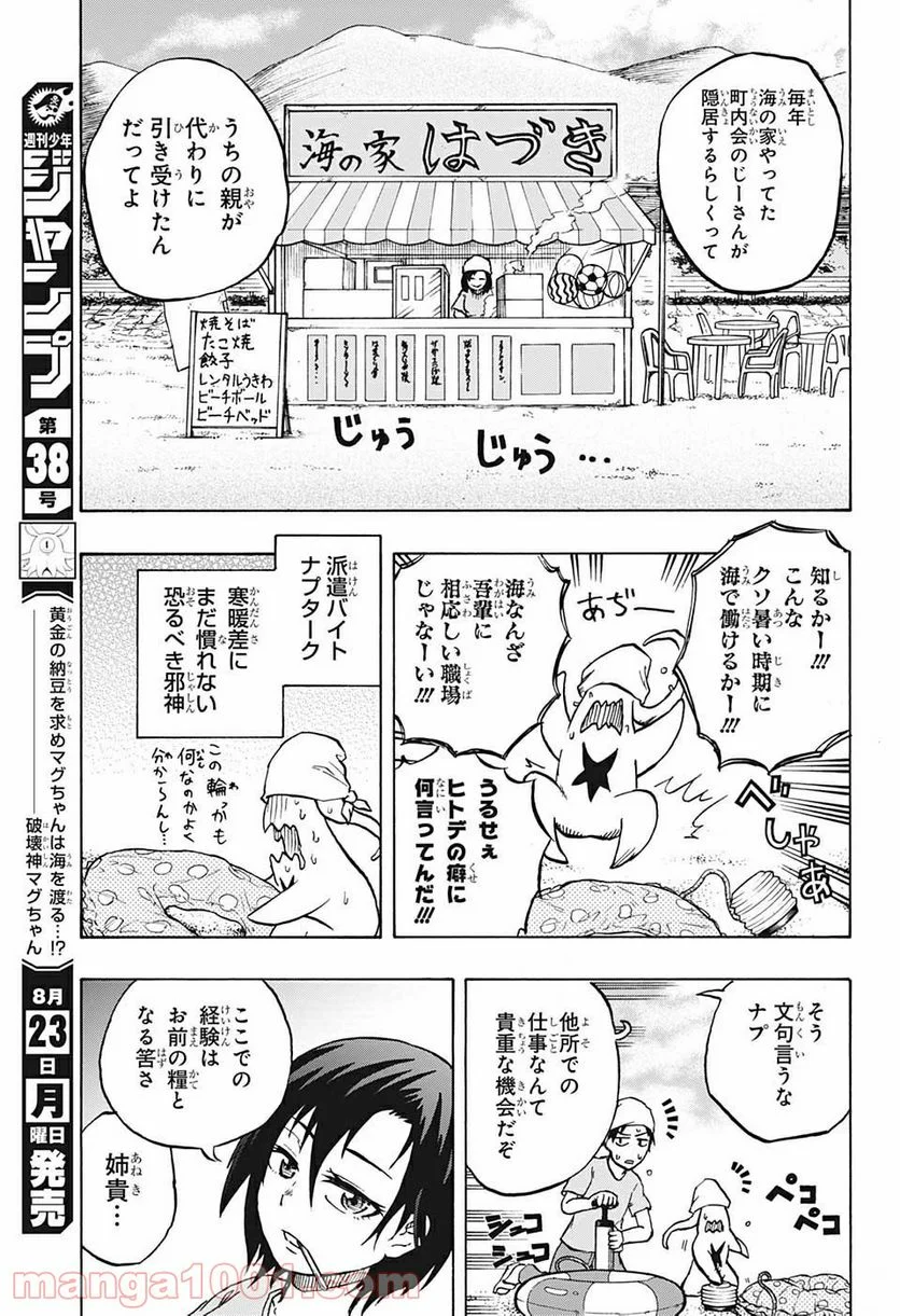 破壊神マグちゃん 第54話 - Trang 3