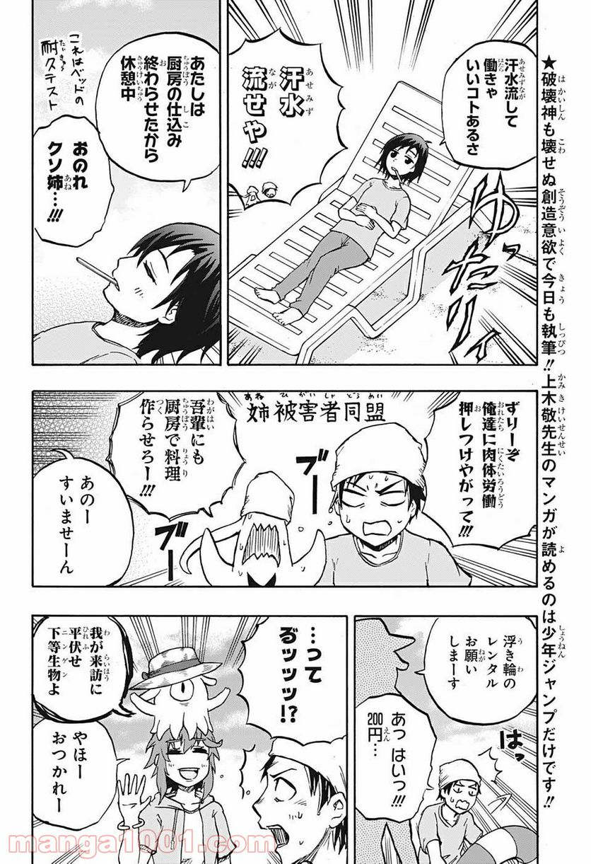 破壊神マグちゃん 第54話 - Trang 4