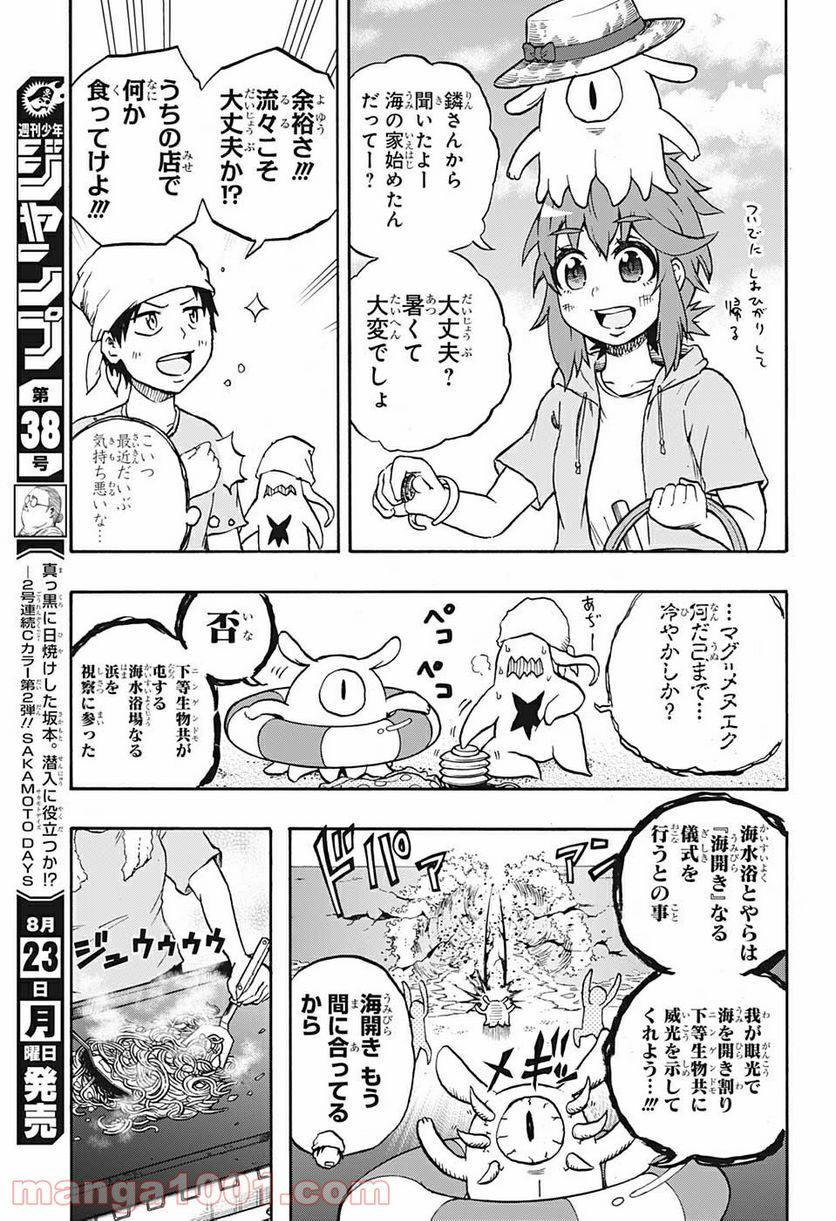 破壊神マグちゃん 第54話 - Trang 5
