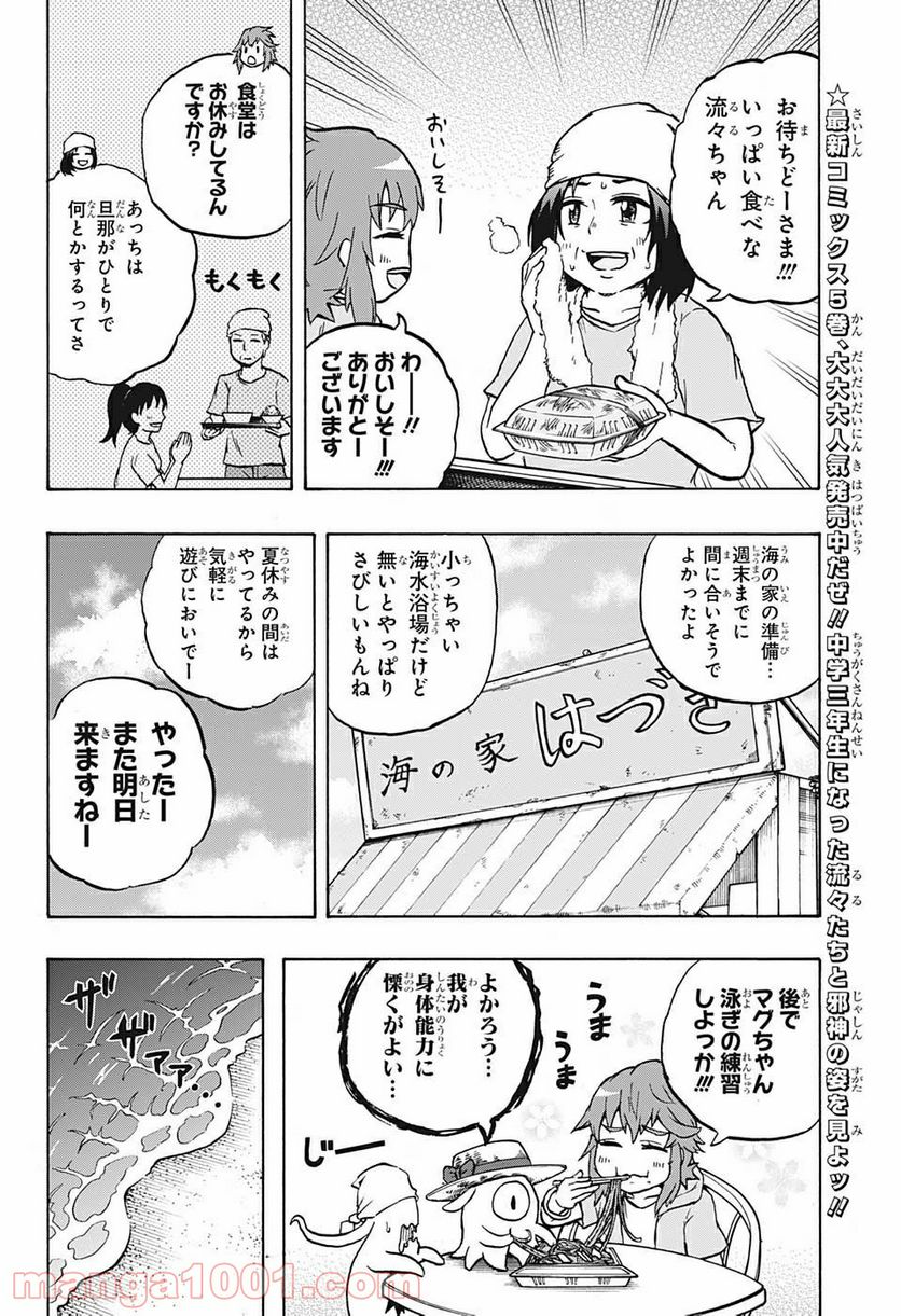 破壊神マグちゃん 第54話 - Trang 6