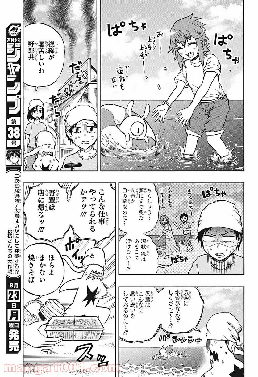 破壊神マグちゃん 第54話 - Trang 7